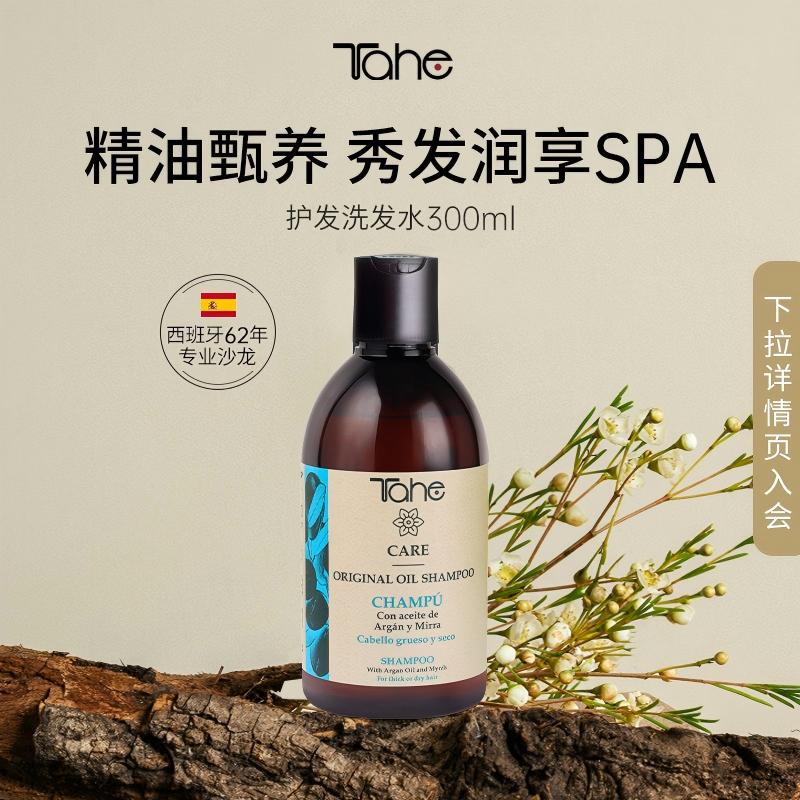 精油洗发水300ml